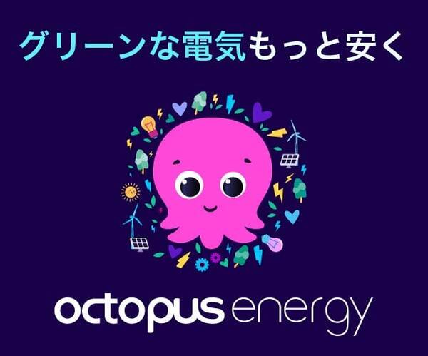 【実体験】電気代が毎月1000円安くなる!?オクトパスエナジーの特典と電力乗り換えの真実